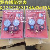 罗森博格空调制冷加氟表压力表组冷媒加液双表组R22 R134A R410A