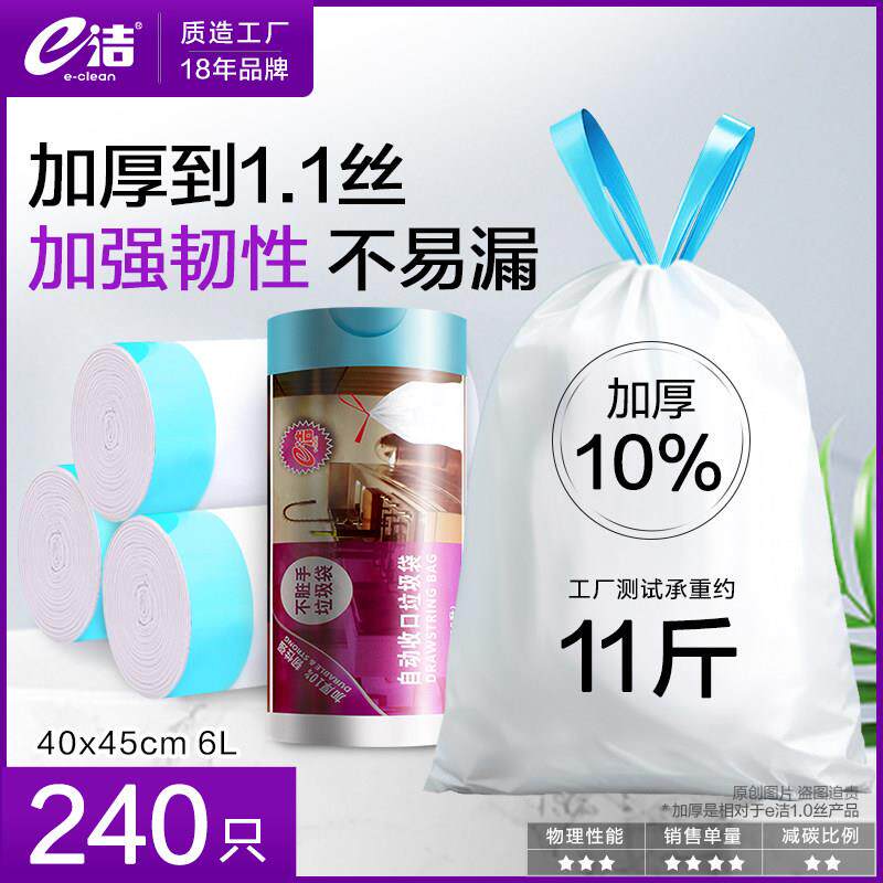 e洁加厚自动收口垃圾袋 家用厨房手提式抽绳塑料袋中小号240祇