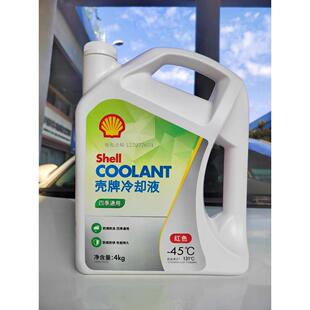 壳牌防冻液轿车红色绿色蓝色四季通用-45-30冷却液长效正品水箱宝