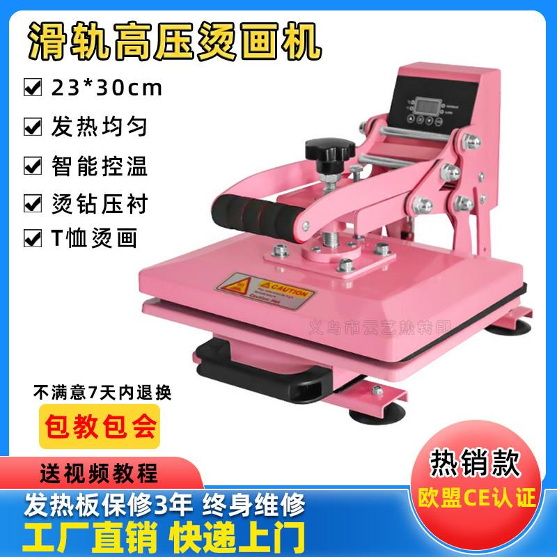 23*30cm新款滑轨高压下抽拉转印机平板热转印机器T恤压烫机热压机