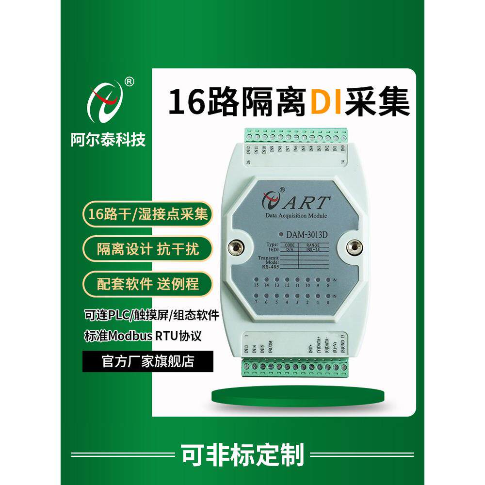 Dio开关采集模块16路隔离数字输入Dam-3013D/Dam-3012D阿尔泰