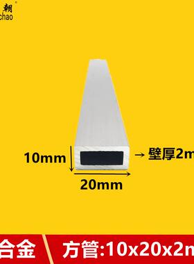 铝合金方管10x20x2mm铝方管铝方通扁通空心铝管四方隔断矩形铝管