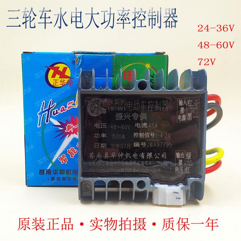 电动三轮车控制器工程车拉坯车砖厂48V60V大功率正华仲有刷控制器
