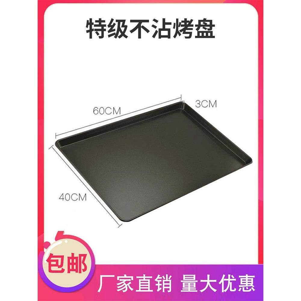 特级不沾烤盘商用长方形60x40镀铝不粘烤盘 烤箱用面包烘培模具,厨房/烹饪用具,烘焙模具,淘宝优惠券,粉丝福利购,淘宝优惠卷