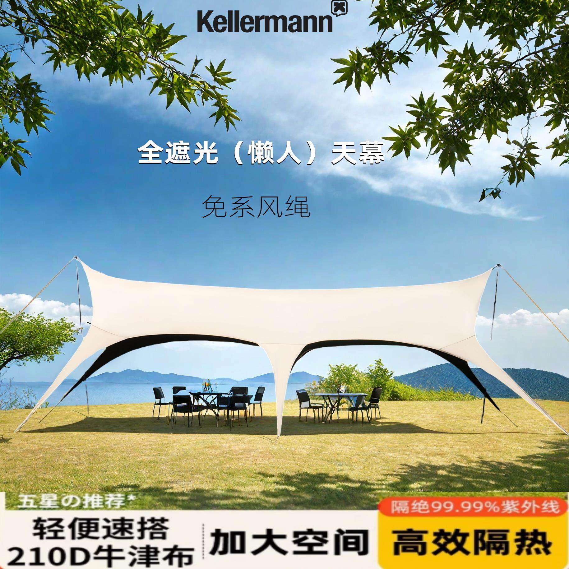 凯莱曼天幕懒人户外露营装备黑胶遮阳防晒燕尾蝶八爪鱼穹顶天幕,户外/登山/野营/旅行用品,天幕,淘宝优惠券,粉丝福利购,淘宝优惠卷