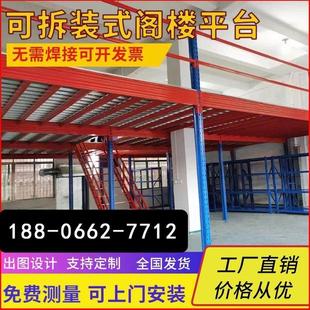 阁楼式平台货架阁楼平台工厂车间仓库办公室库房重型定制拆卸搭建