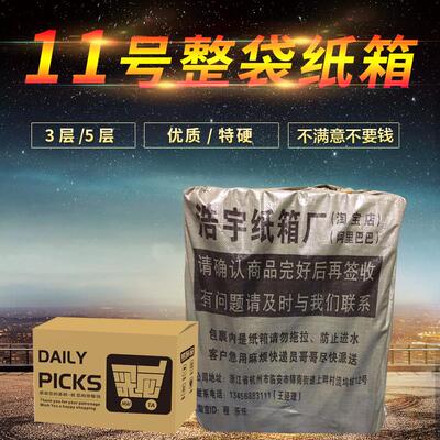 浩宇包装11号纸箱快递定做硬纸盒淘宝箱盒定制打包小纸皮箱子