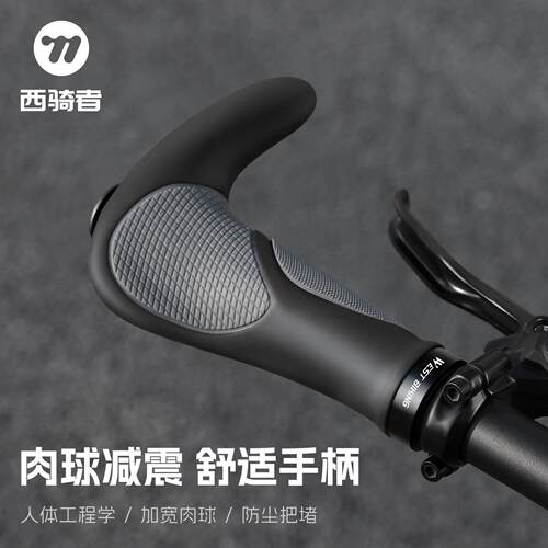 西骑者自行车把套登山车副把橡胶牛羊角把手防滑舒适单车骑行配件