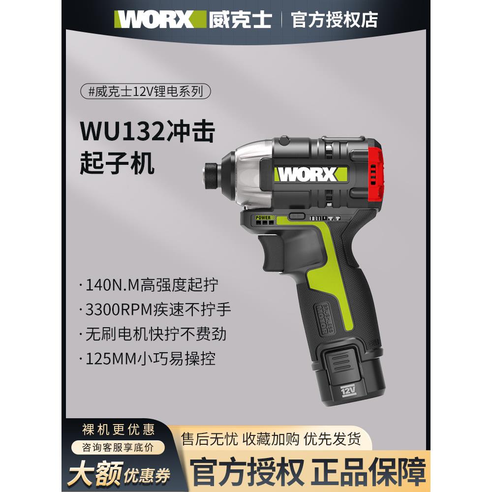 维氏Wu132无刷锂冲击可充电螺丝刀电动螺丝刀安装电动批量电动螺