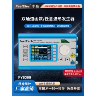 函数信号发生器FY6300/FY2300双通道DDS多功能任意波形频率计数器