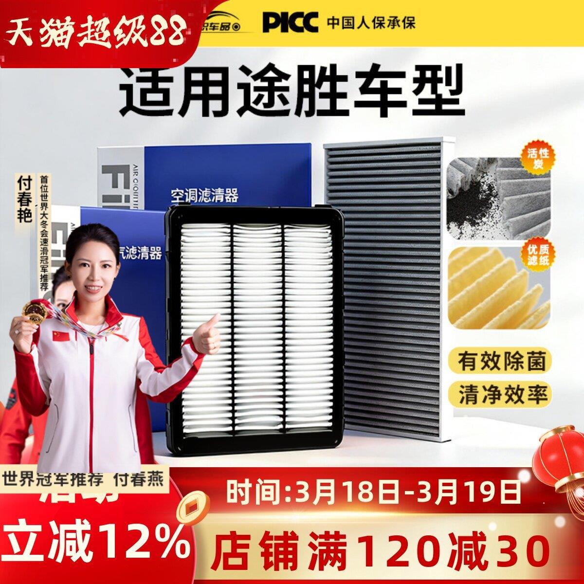 适用北京现代途胜空调滤芯2019款19原厂20原装途胜L新空气滤清器