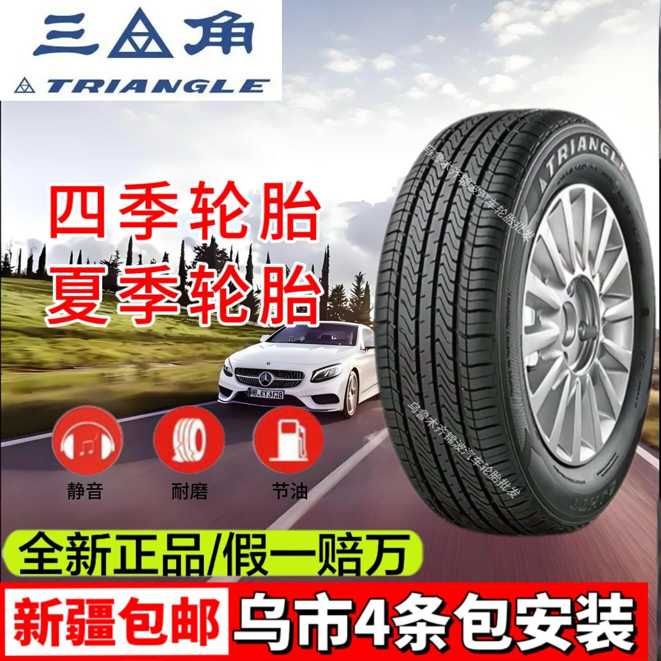 三角四季胎 夏季胎 三角轮胎国产轮胎经济型舒适静音耐磨全新正品