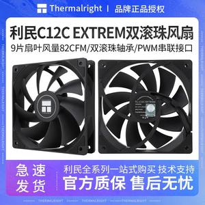 利民TL-C12C EXTREM 双滚珠主机壳风扇 12cm温控主机壳风扇4针PWM