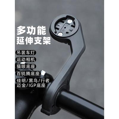 Magene公路山地车电脑支架悬挂自行车灯集成车把延伸基础干