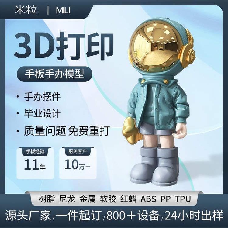 3D打印代打服务模型定制工业级高精度树脂尼龙金属手板加工建模