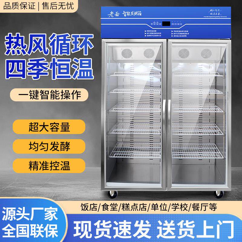商用老面发酵机发酵箱老面包子发酵醒发箱烘焙智能恒温馒头发酵柜