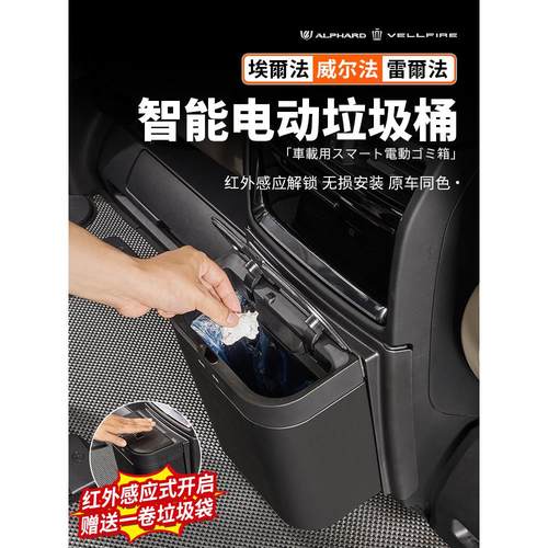 适用于40系Alphard埃尔法智能中排电动垃圾桶威尔法改装配件用品