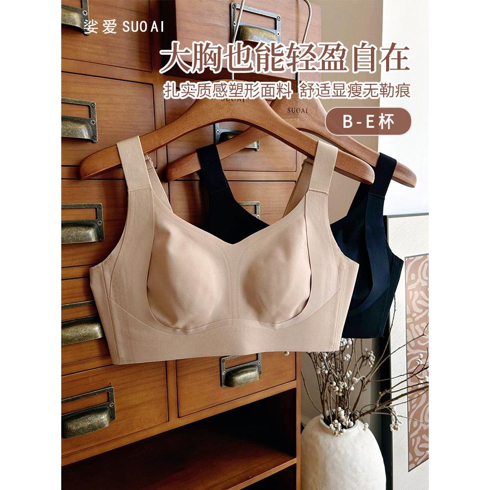 瘦身代码~无缝大乳房看起来更小，无线贴身，软支撑，乳房收缩防