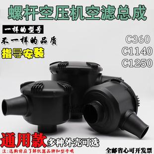 螺杆空压机空滤外壳总成空气滤芯C1140C1250C14200C16400C20500