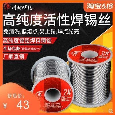 川翔2# 松香芯焊锡丝焊丝焊锡免清洗溶点低 含锡量高900克/卷包邮