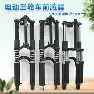 电动三轮车前叉 前避震器总成 18管双肩减震叉子 牛头简易金凤款