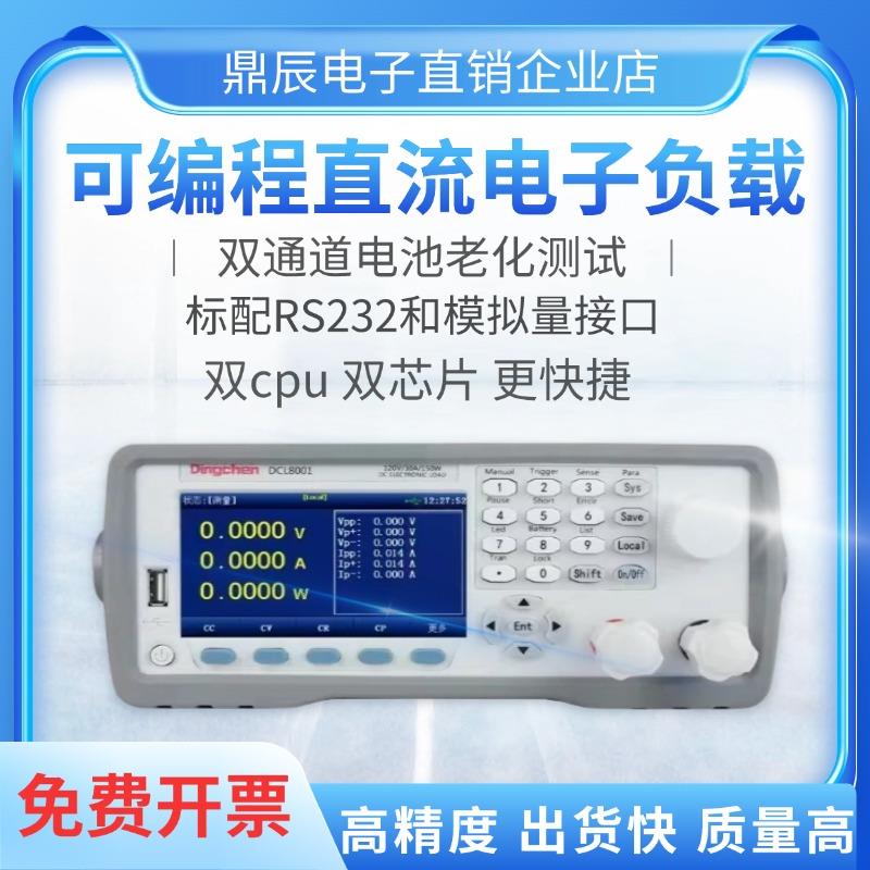 鼎辰直流电子负载DCL8001+双通道电池老化测试仪DCL8001A/8003A
