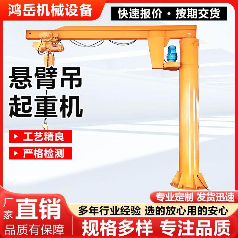 立柱式悬臂吊手动电动小型1/2/3吨起重机可360度旋转独臂吊墙壁吊,搬运/仓储/物流设备,起重机/吊车/吊机,淘宝优惠券,粉丝福利购,淘宝优惠卷