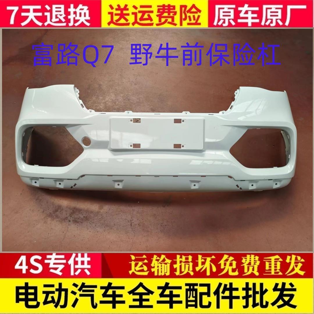 适用于富路Q7野牛电动四轮车前保险杆丽驰C7前杠体保险杆前保杆体