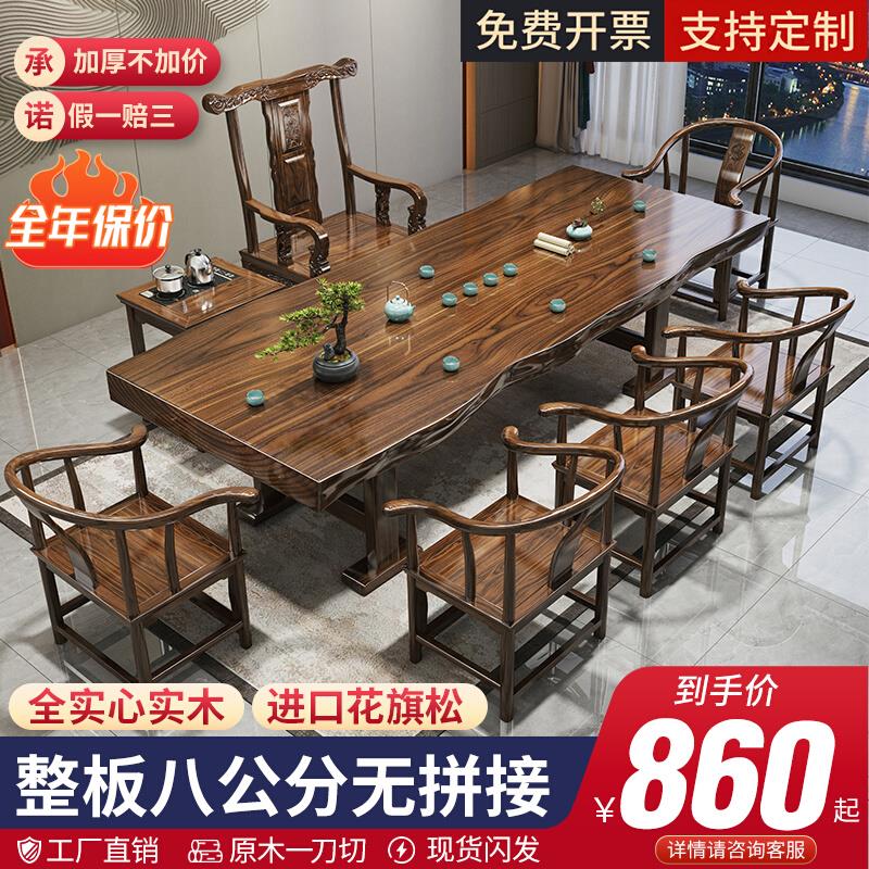 实木原木整板大板茶桌椅组合新z中式家用办公室泡茶台茶具一体套