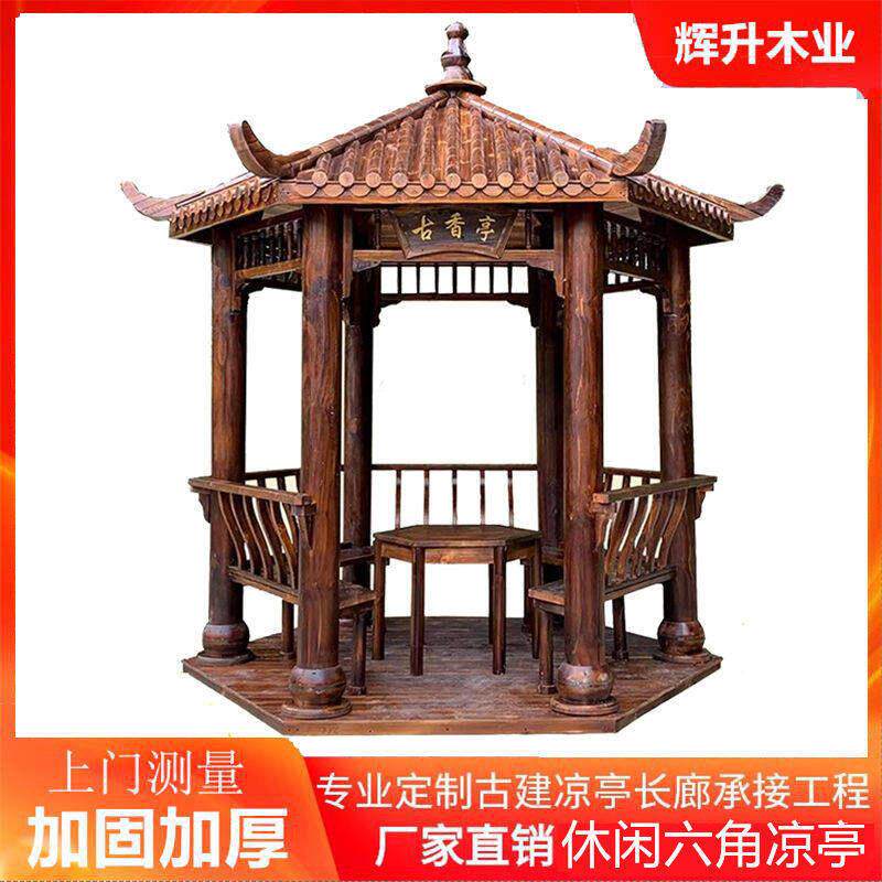 户外防腐木凉亭碳化实木休闲亭四角六角室外简易庭院别墅花园亭子