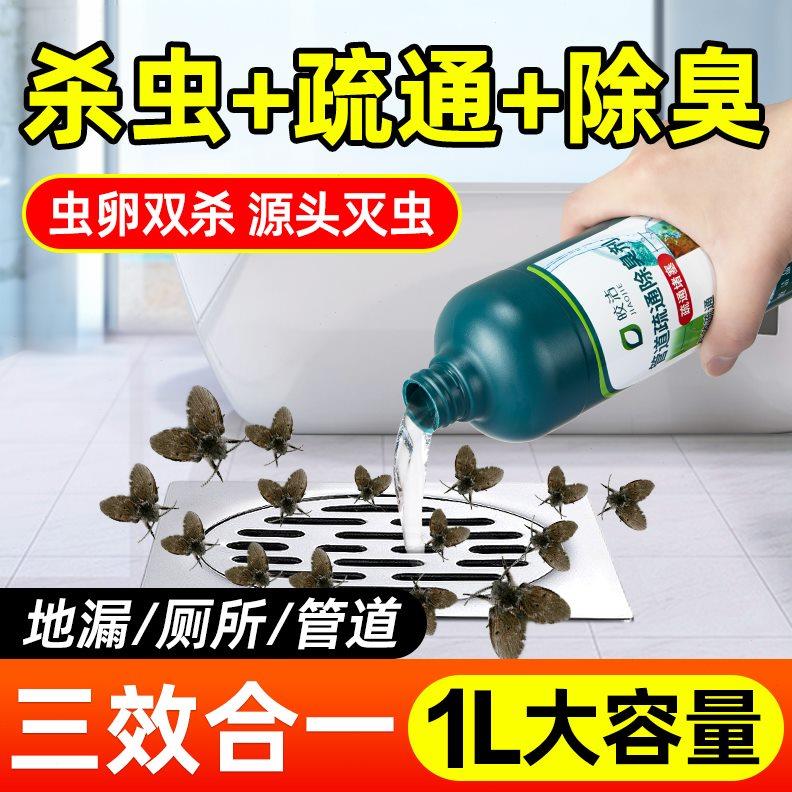 管道疏通剂小飞虫除臭下水道卫生间厕所非蛾蚋除虫灭杀神器杀虫剂