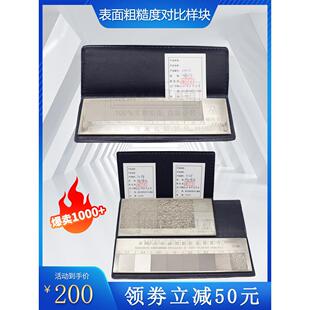 粗糙度对比样块比较样块 样板 铸造 喷砂 抛丸 抛光 电火花线 线