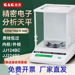 双杰电子天平万分之一高精度实验室千分之一分析电子秤0.1mg称重