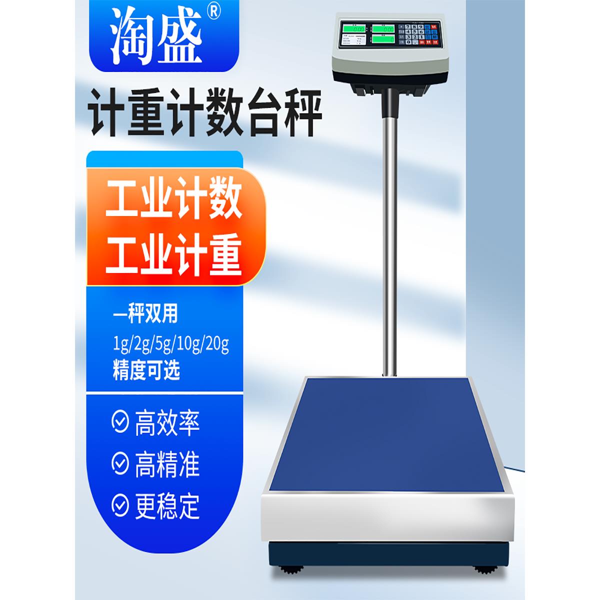 高精度电子计重秤工业计数称数量精准台秤30/50/75kg300kg2g/1g