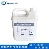 切削液 蔚仪牌 实验室高效环保型金相切割冷却润滑液 切割冷却液