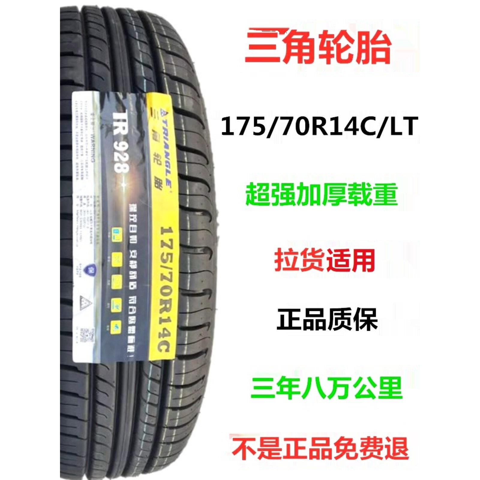 三角轮胎165 175 185 195 205 215/55/60/65/70/75R13 14 15 16
