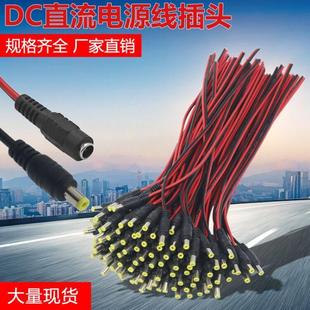 纯铜芯DC电源线监控摄像机电源接头红黑公头线集中供电12V24VDC头