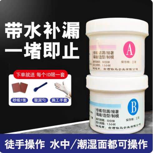 亮盟台湾土塑钢泥水管暖气陶瓷AB胶水泥补漏材料170g防水涂料哑光