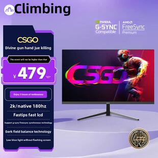 爬升27英寸2K高清180Hz游戏电子竞技桌面电脑显示器240Hz笔记本外