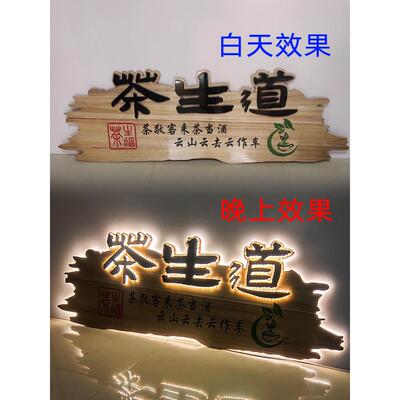 木匾实木牌匾定做木头木刻门匾制作定制门头店铺木质覆古发光招牌