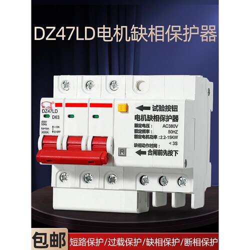 缺相保护器Dz47Ld-63A导轨三相380V电机潜水泵风机分相开关短路