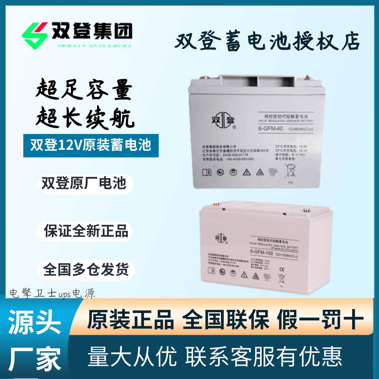 双登12V蓄电池6-GFM-40 65 100 150 200铅酸免维护12V40AH 直流屏