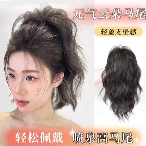 马尾假发女仿真发抓夹瀑布半扎高马尾慵懒辣妹轻盈卷发辫子假马尾