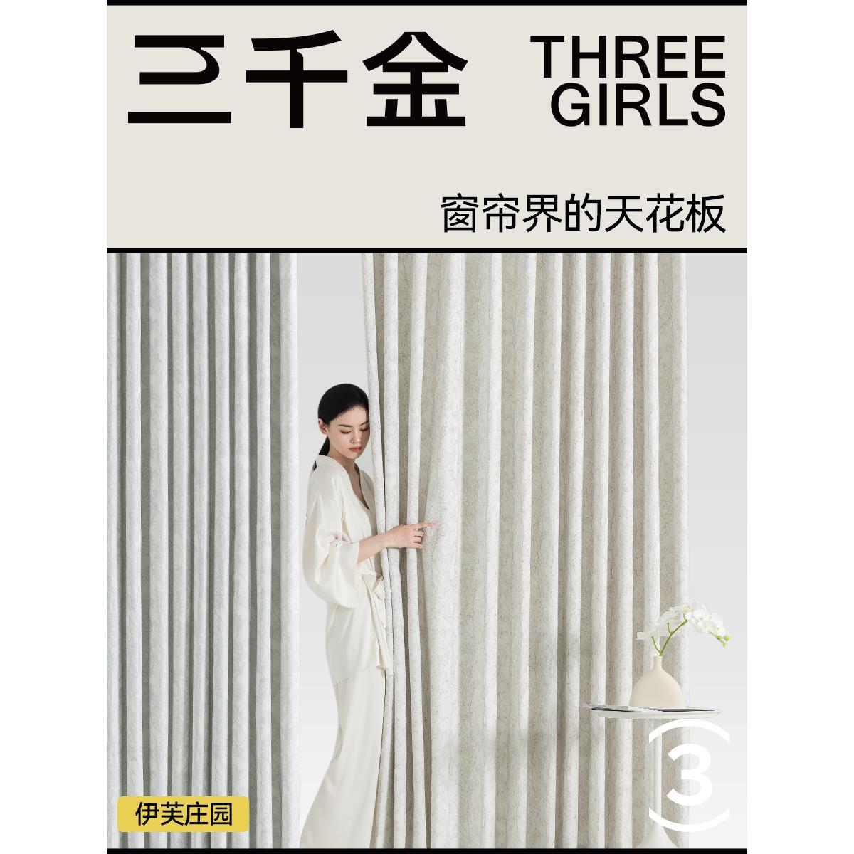 【门店同款】三千金伊芙庄园卧室窗帘自带衬布全遮光浮雕提花设计