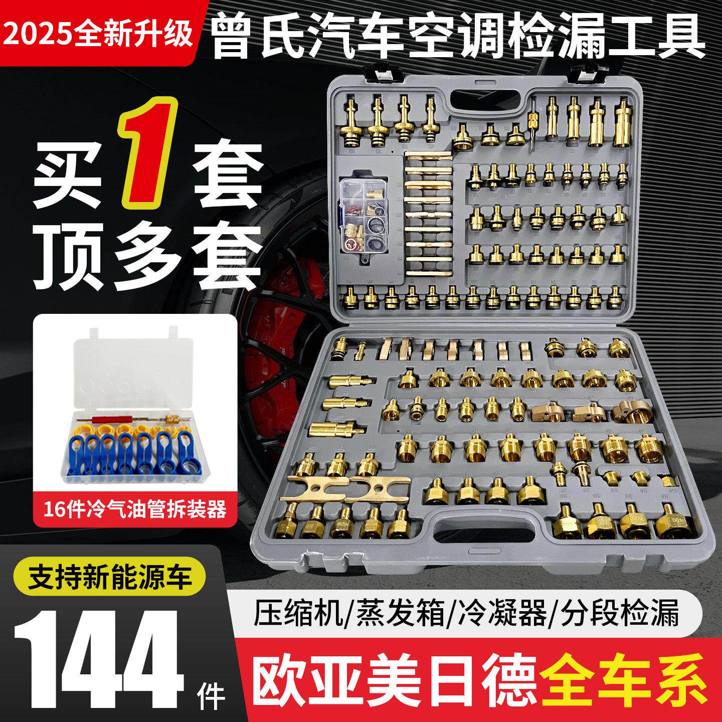 汽车空调检漏工具纯铜查漏维修新能源货车面包工程车堵漏试漏测漏