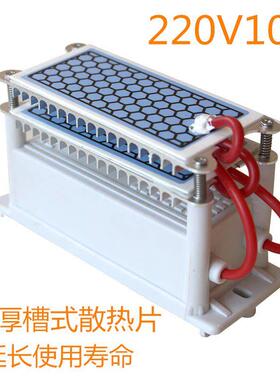 臭氧产生器臭氧消毒机220V10g镀膜防潮加厚槽片臭氧产生器配件