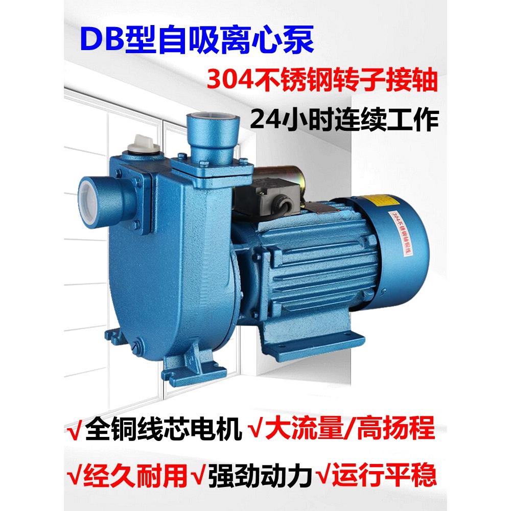 DB-5自吸离心泵农用园林灌溉抽水泵大流量工业管道增压清水泵380v