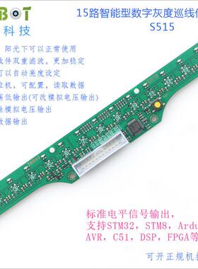 [正乙]智能小车15路智能型灰度巡线传感器/高亮白光阳光可用/S515