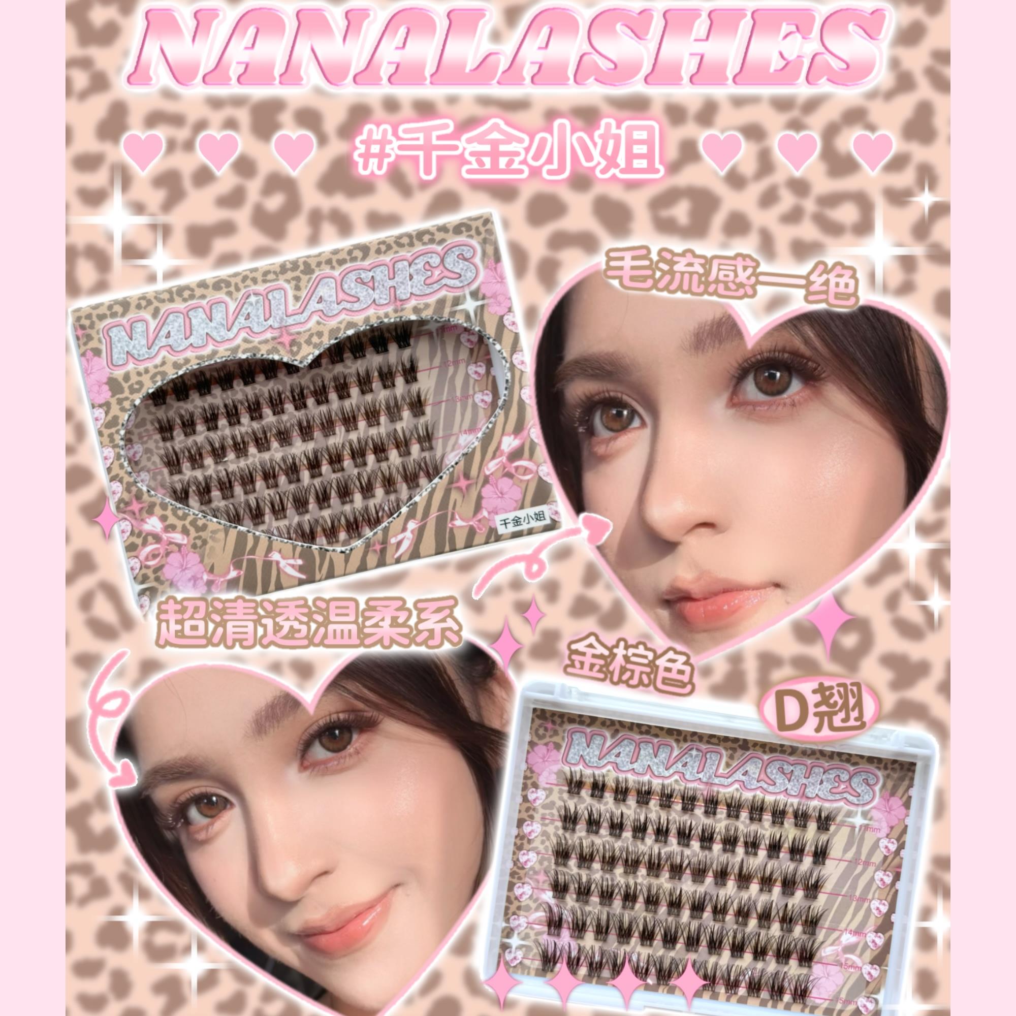 NANALASHES新品「千金小姐」金棕色轻欧美D翘单簇清透温柔假睫毛