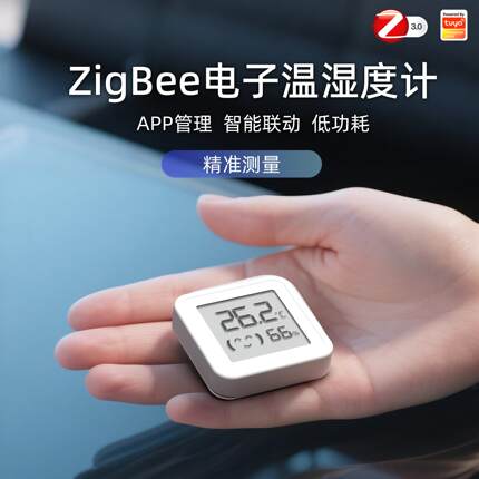 涂鸦zigbee感测器温度湿度智慧型手机APP实时远程电子家用婴儿房